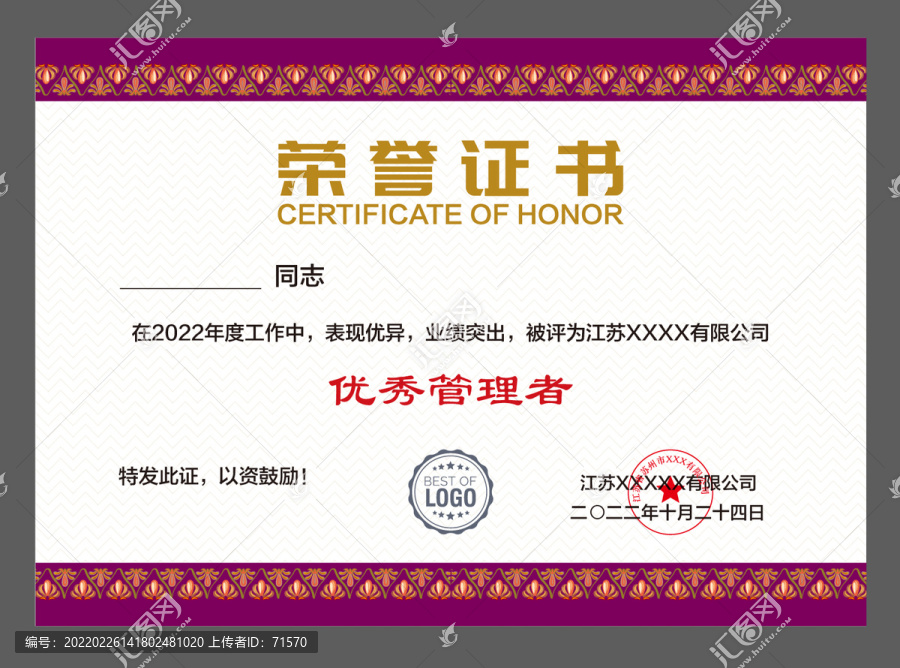 職工榮譽證書