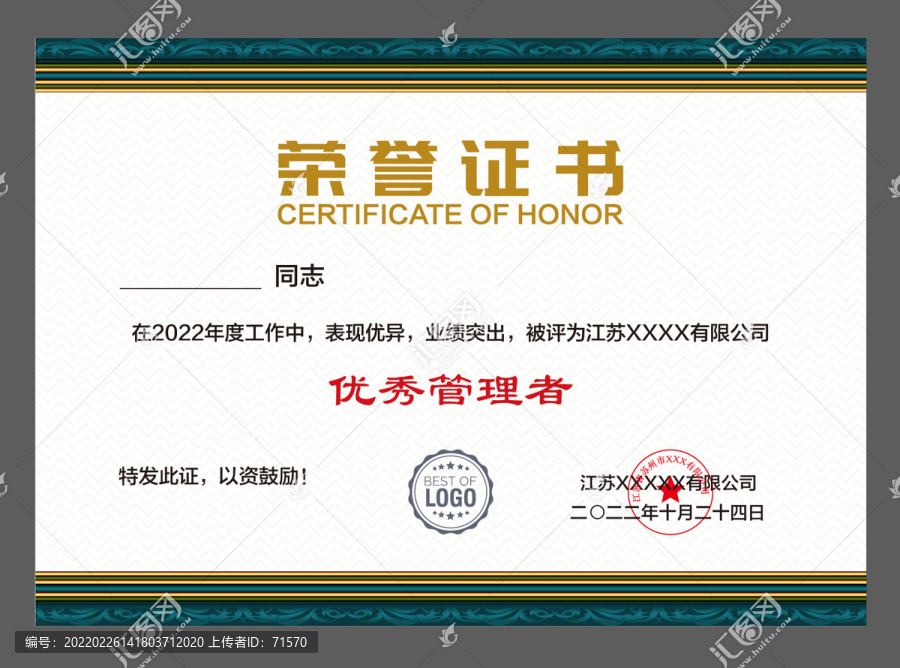 職工榮譽(yù)證書