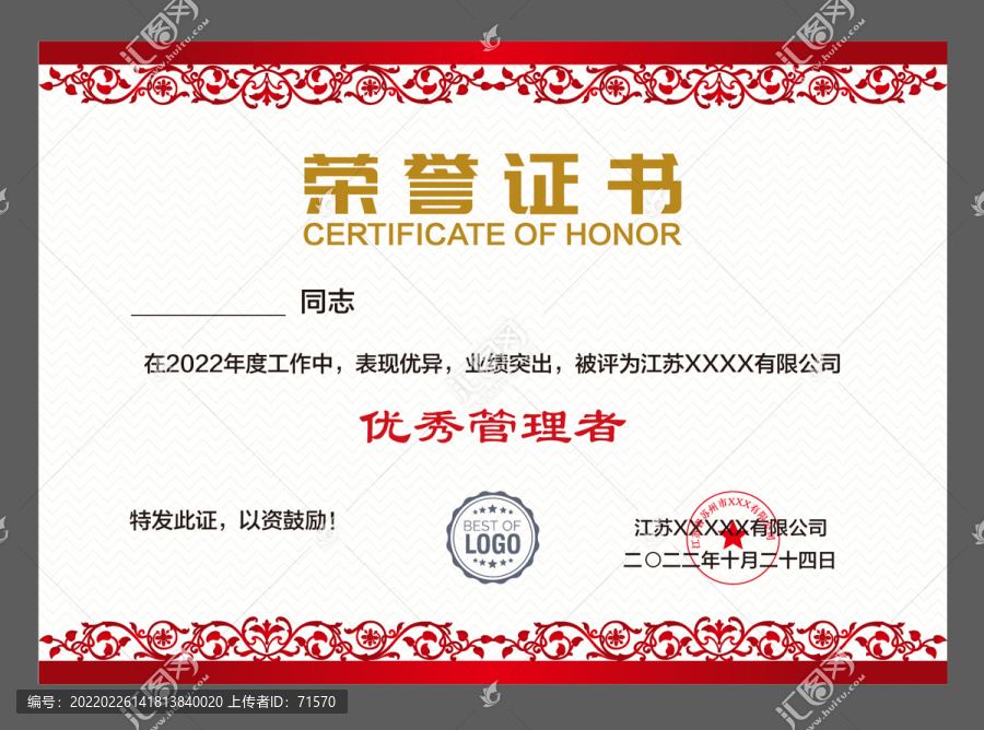 員工榮譽證書