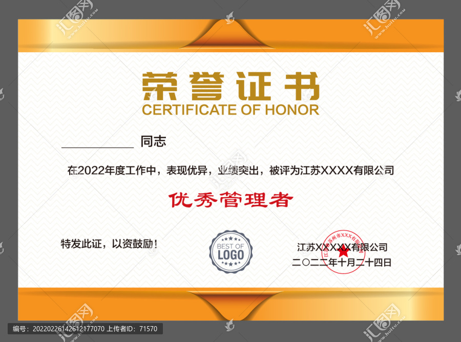 光榮證書