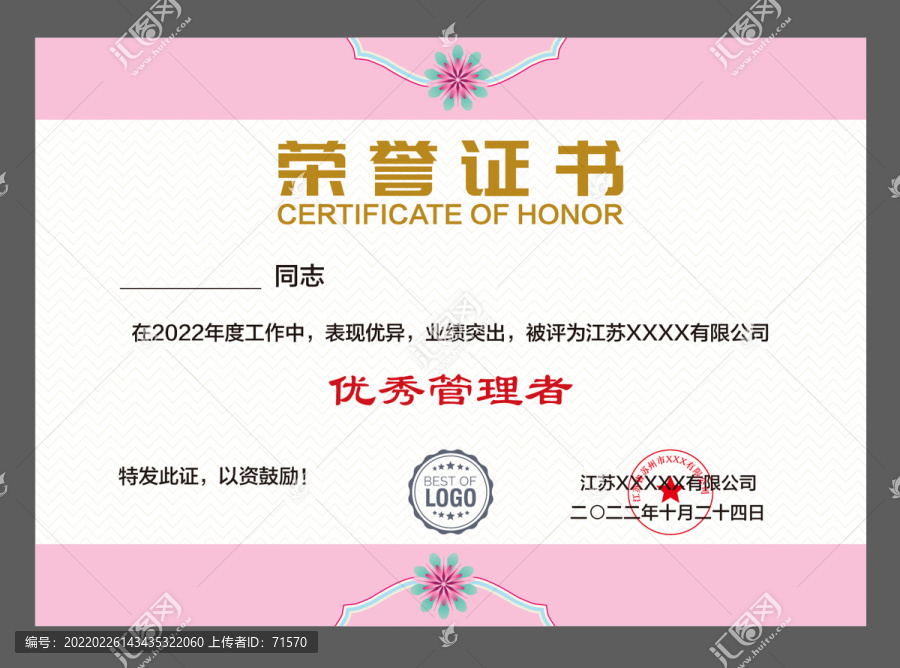 榮譽證書