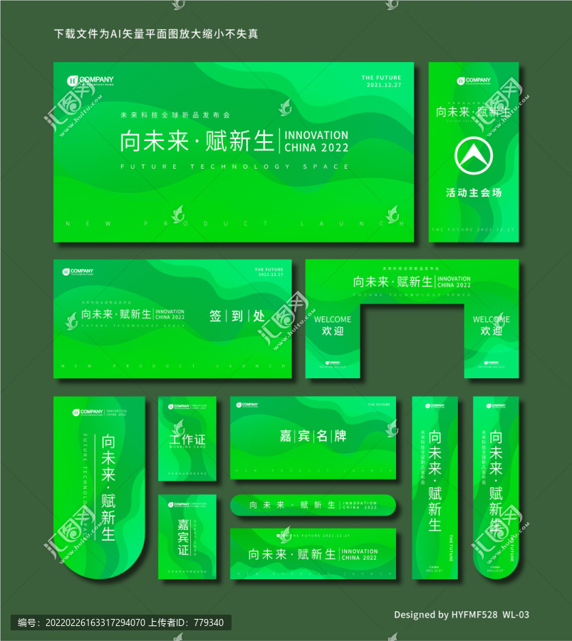 綠色背景活動物料