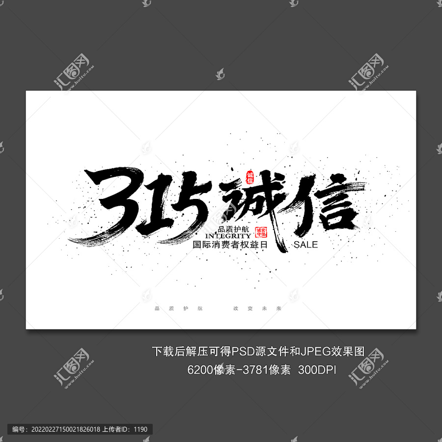 誠信315