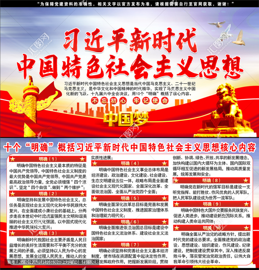 新時(shí)代中國(guó)特色社會(huì)主義思想