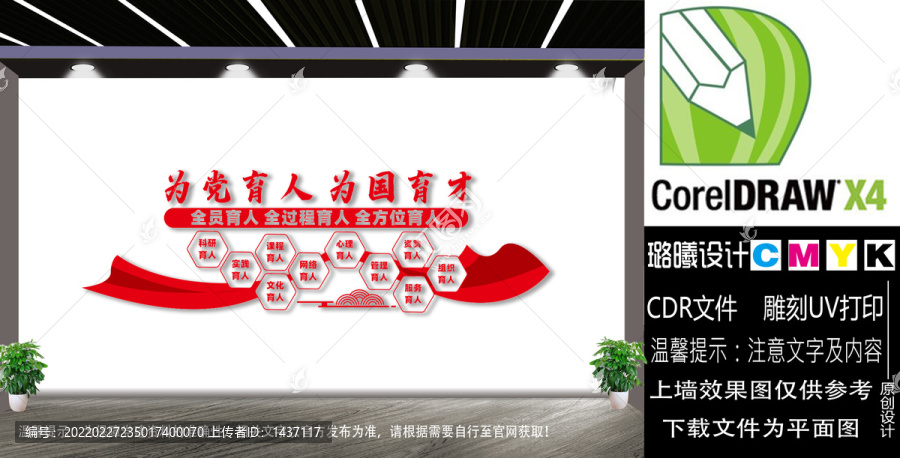十大教育體系文化墻