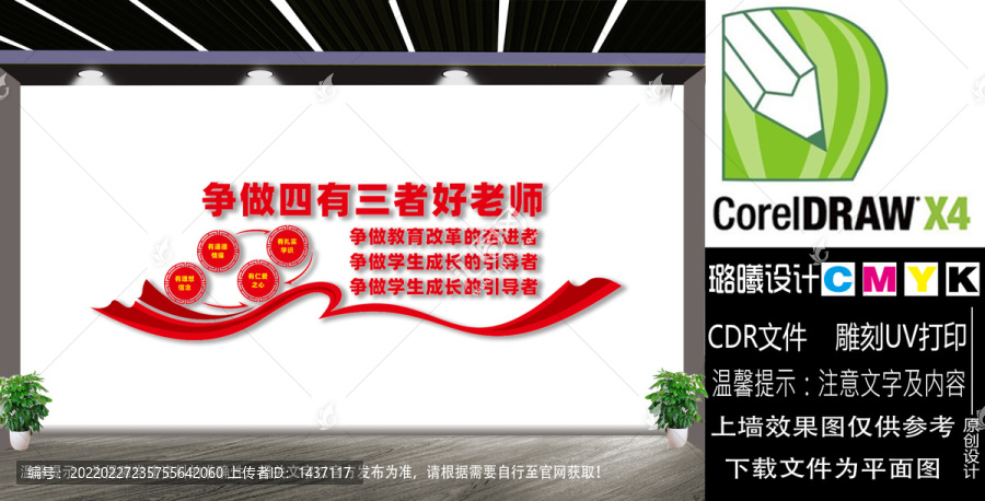 爭做四有三者好老師