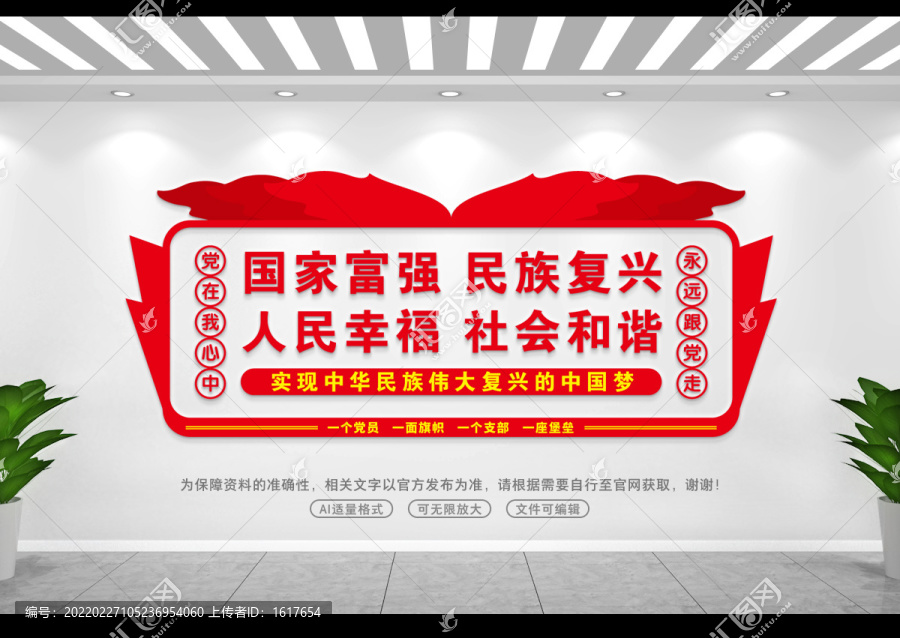 中國夢形象墻