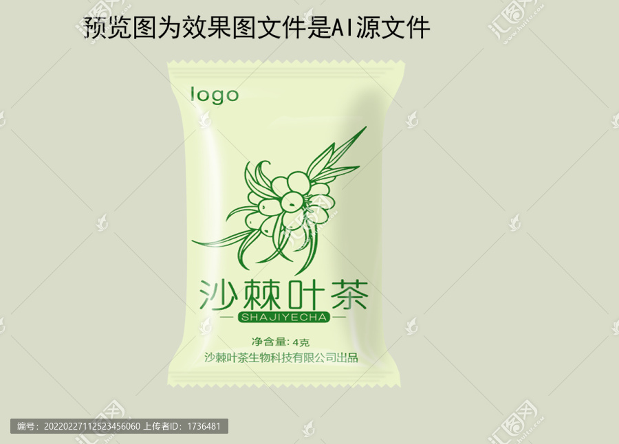 沙棘葉茶沙棘茶包裝