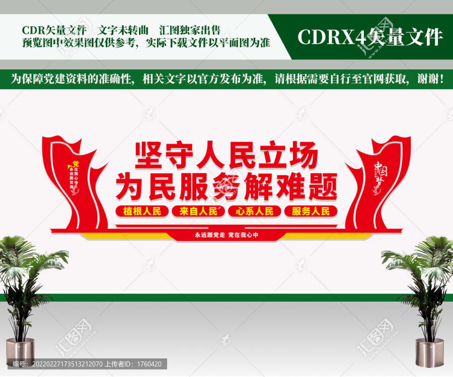堅守人民立場