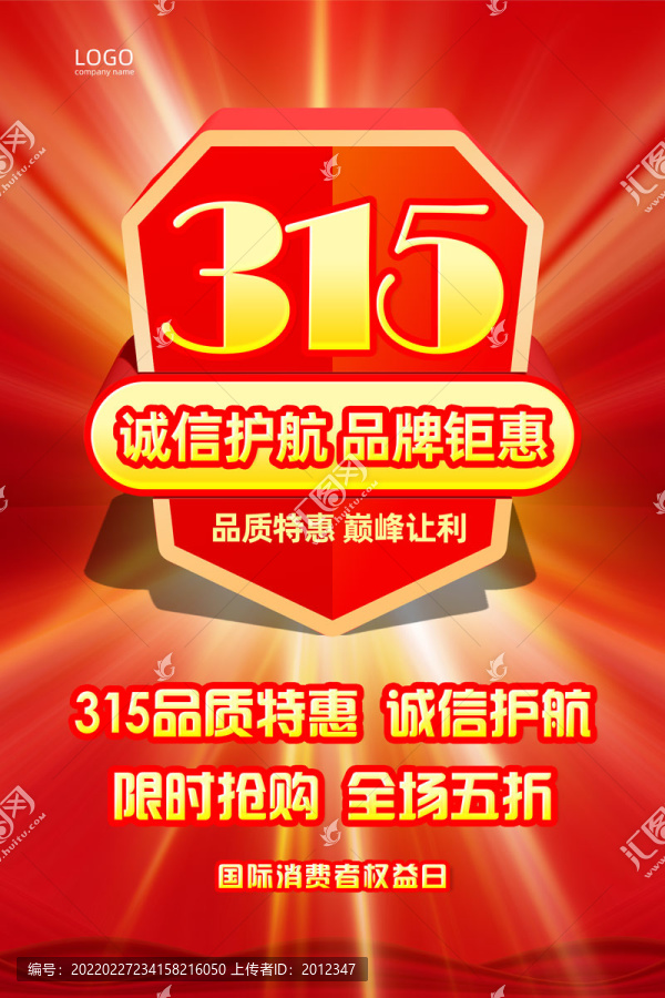 315品牌促銷海報