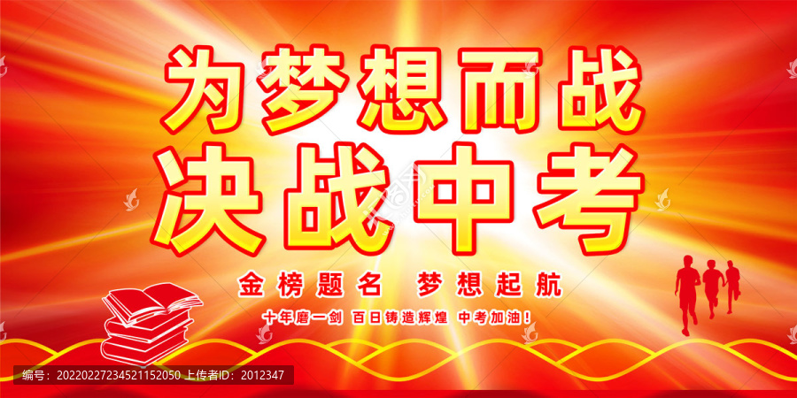 決戰(zhàn)中考
