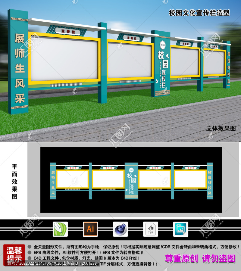 校園文化宣傳欄造型