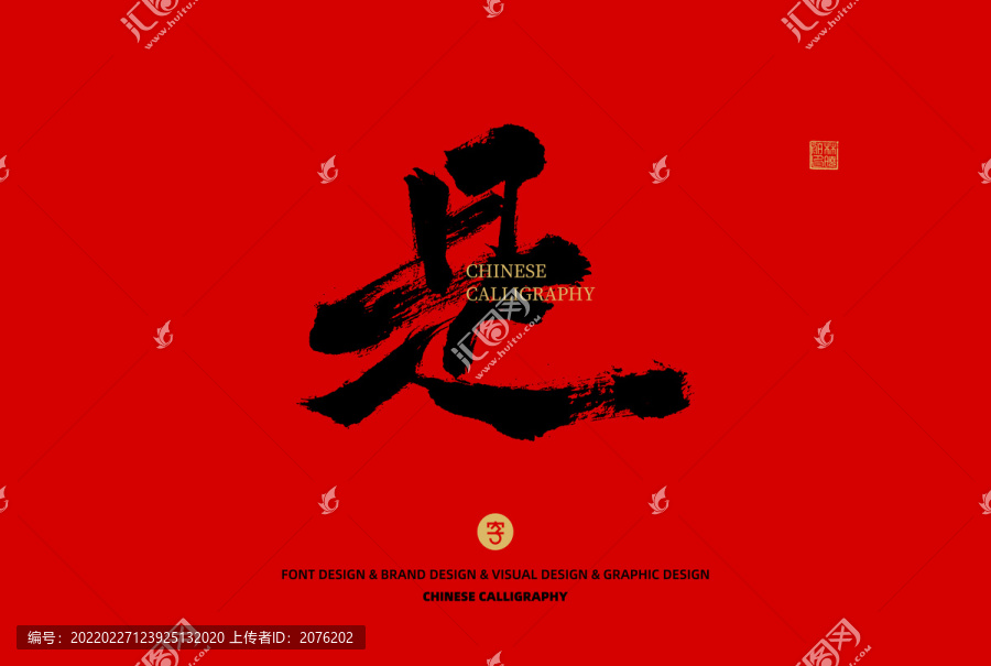 是