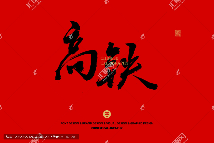 高鐵