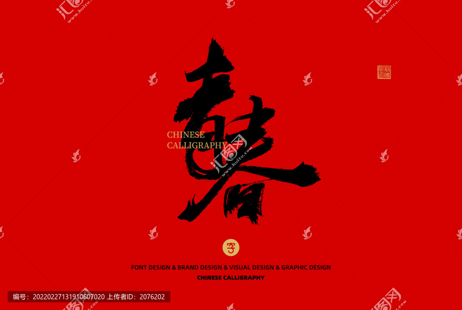 青春