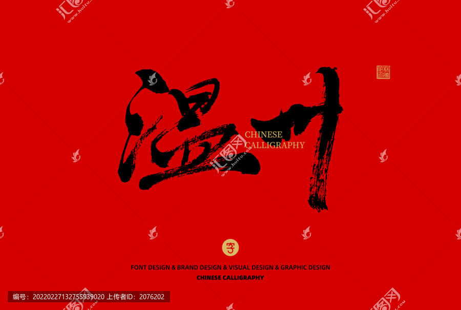 溫州