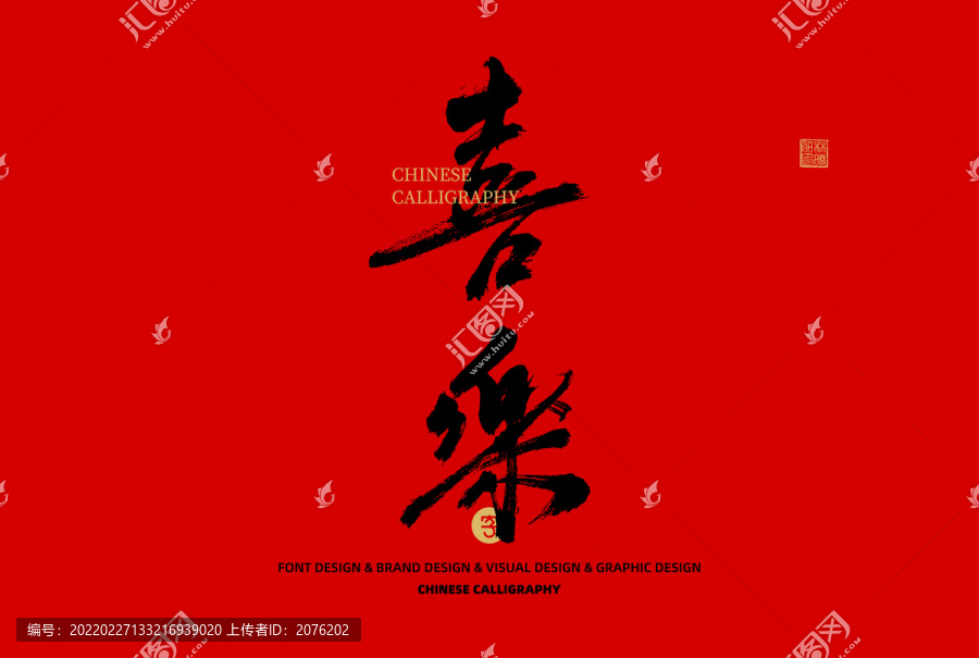 喜樂