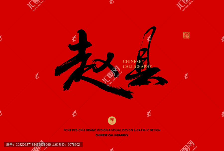 趙縣