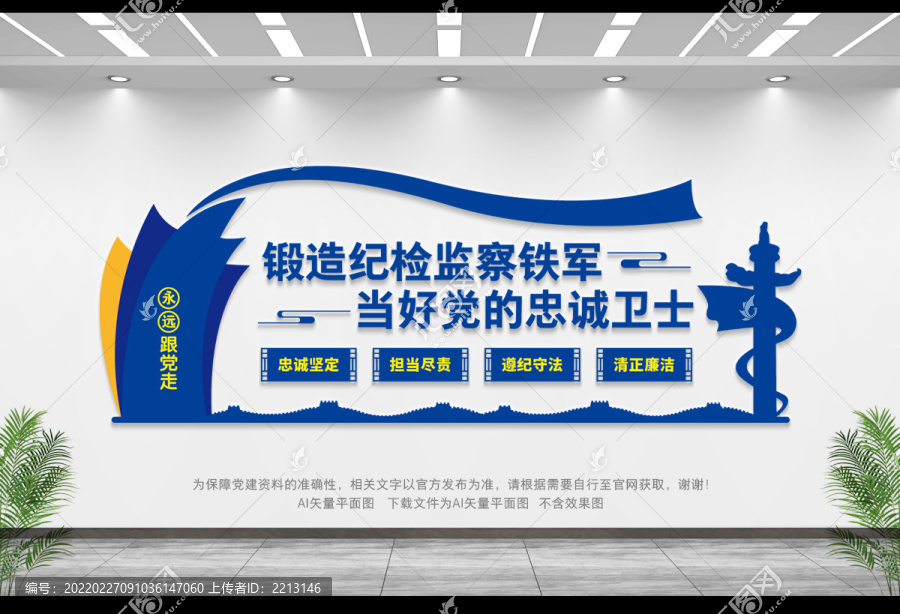 紀(jì)檢文化墻