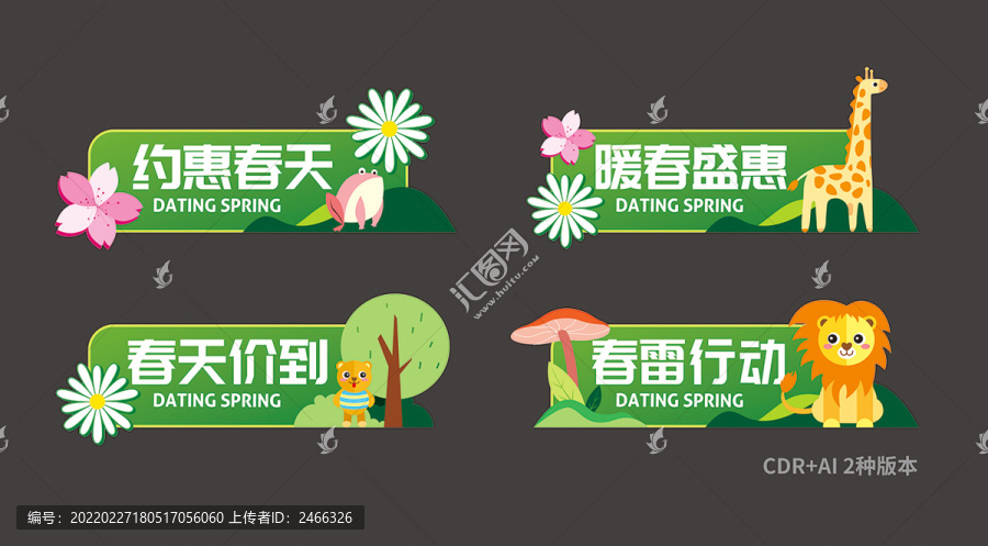 春季促銷手舉牌