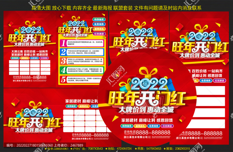 2022旺年開門紅