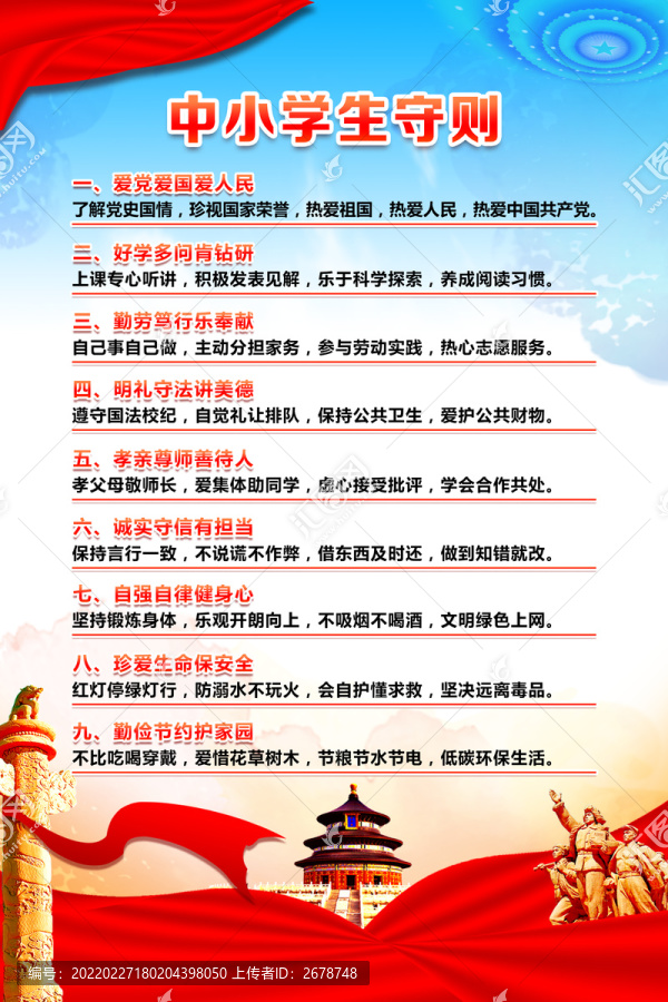 中小學(xué)生守則