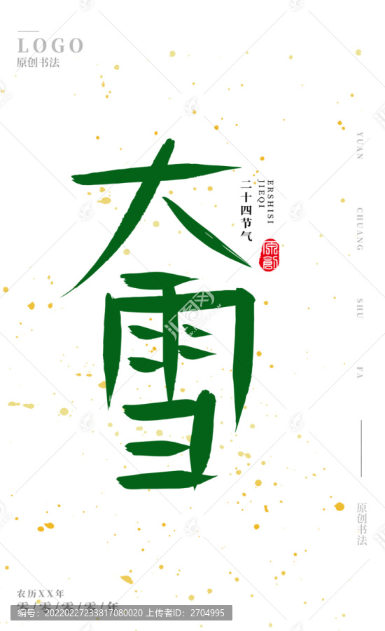 大雪