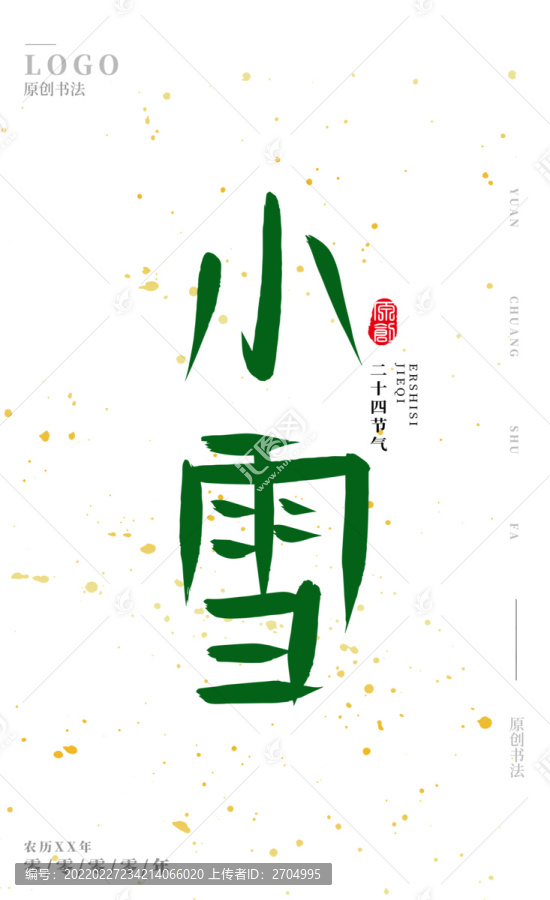 小雪