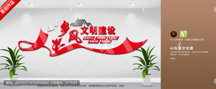 鄉風文明建設