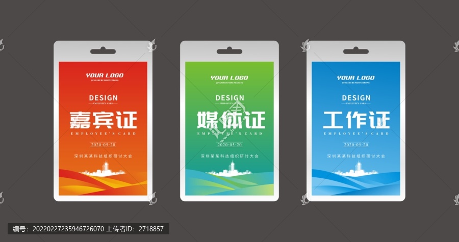 工作證