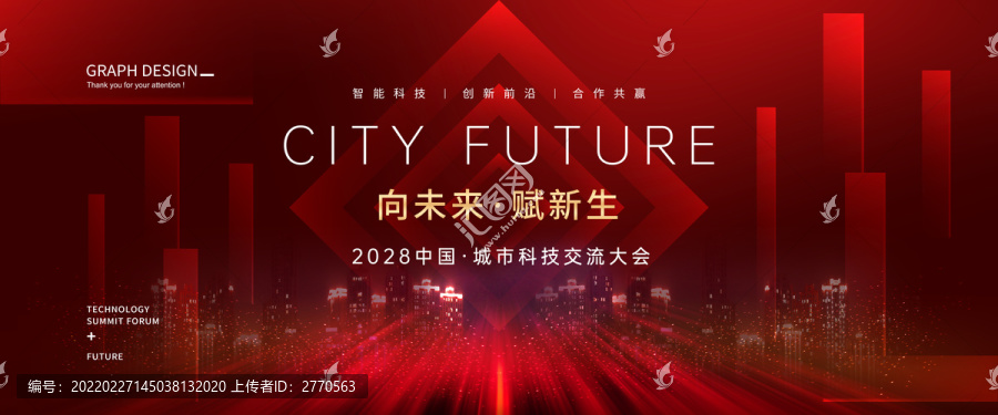 城市會(huì)議