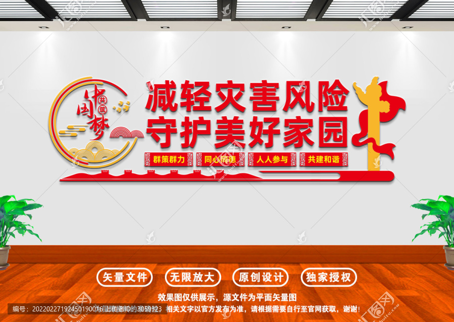 防災(zāi)減災(zāi)文化墻