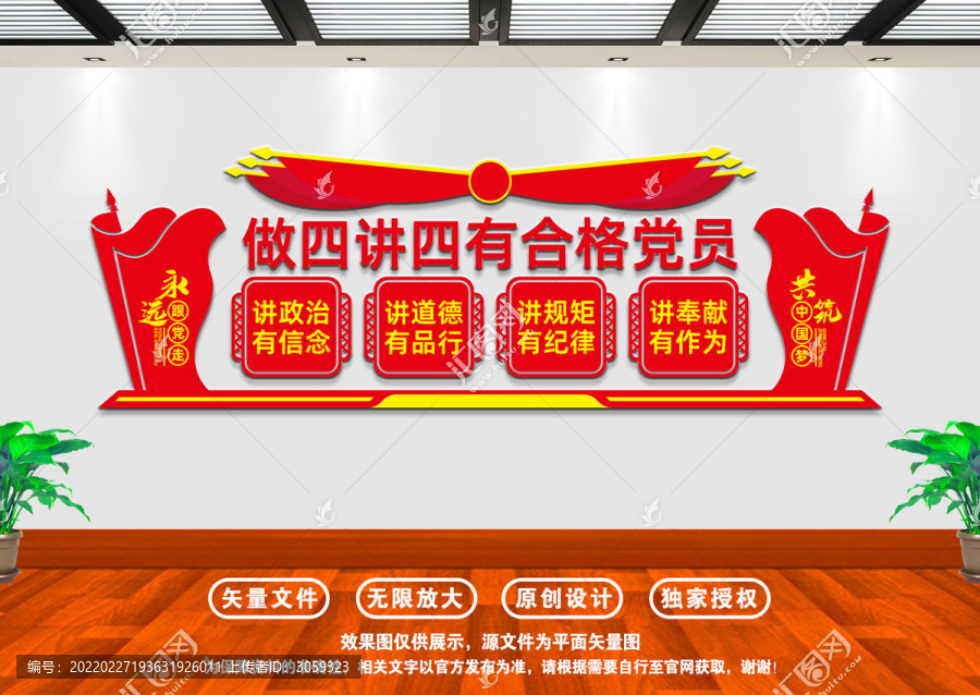 四講四有文化墻