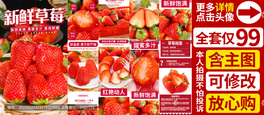 草莓詳情頁(yè)