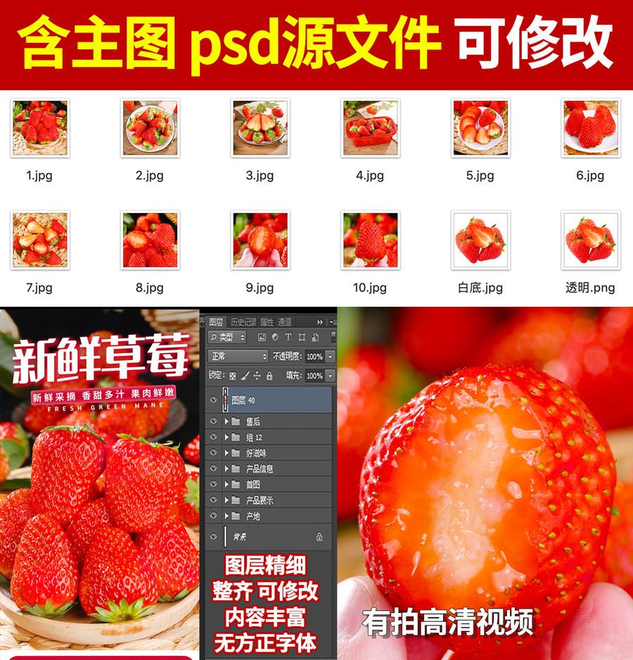 草莓詳情頁(yè)