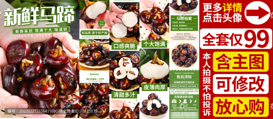 馬蹄詳情頁
