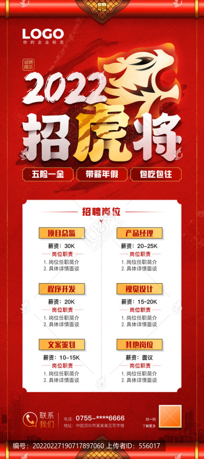 招聘海報