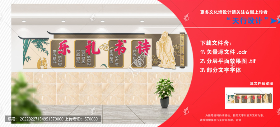 詩書禮樂
