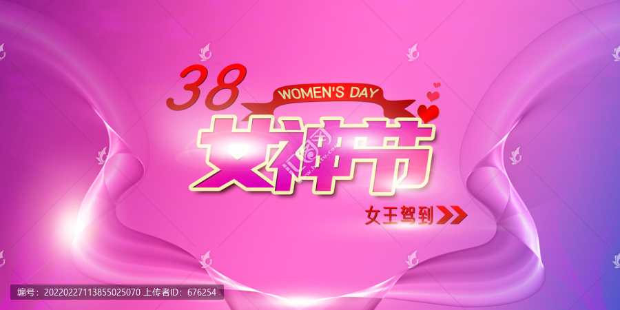 三八婦女節(jié)女神節(jié)海報(bào)
