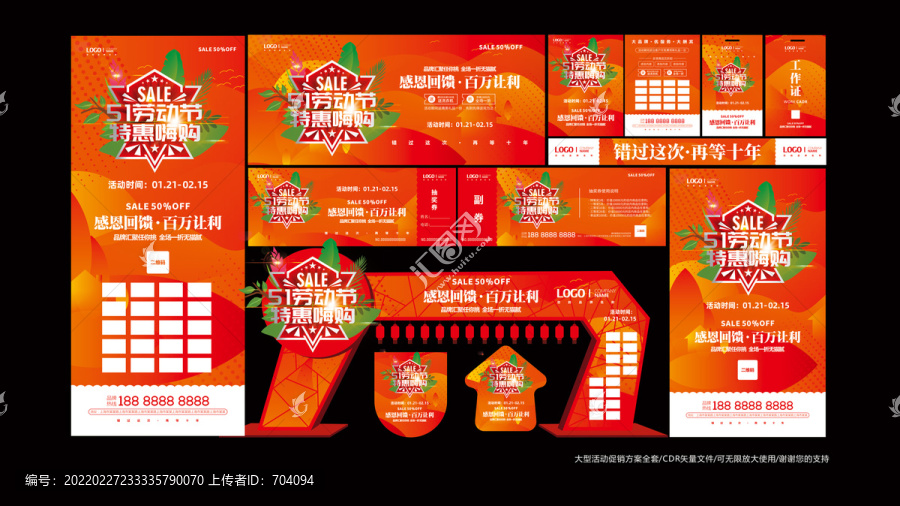 五一嗨購(gòu)