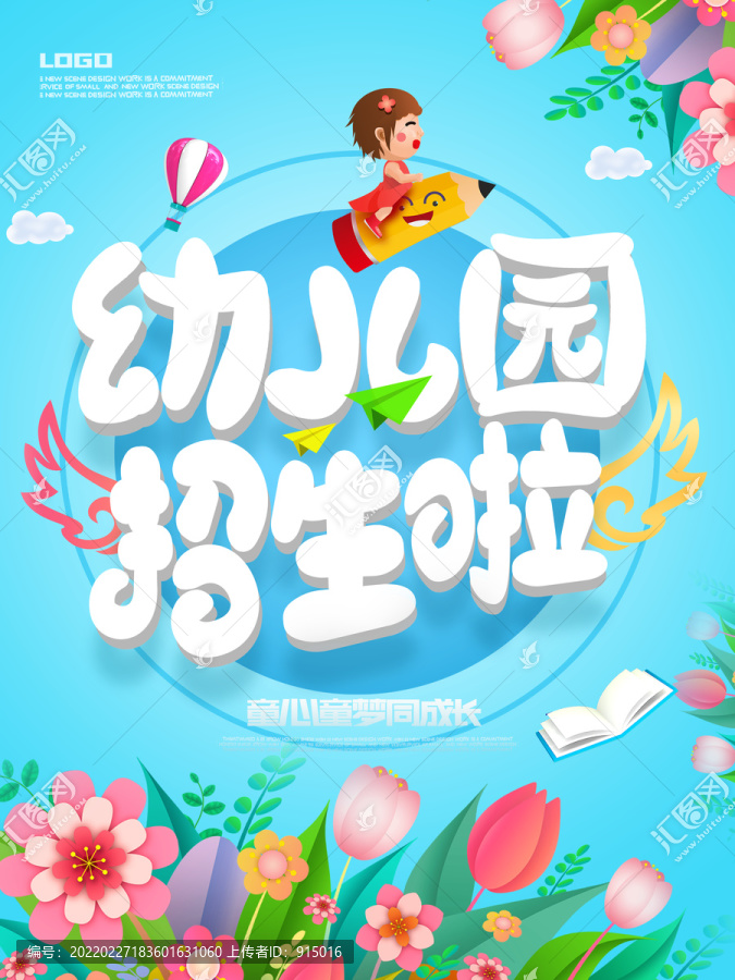 幼兒園招生