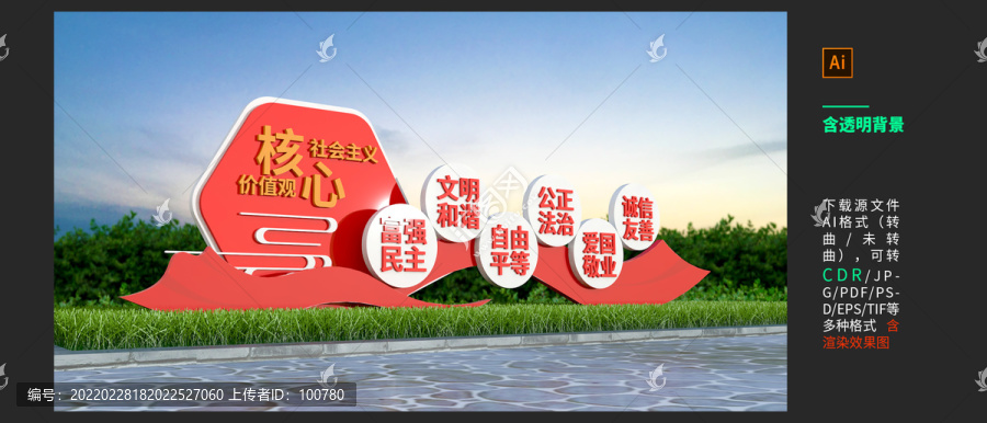 社會主義核心價(jià)值觀雕塑