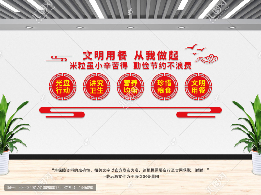 食堂文化墻