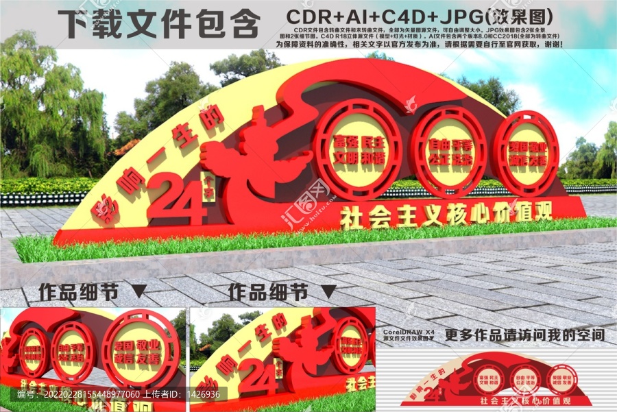 核心價值觀雕塑