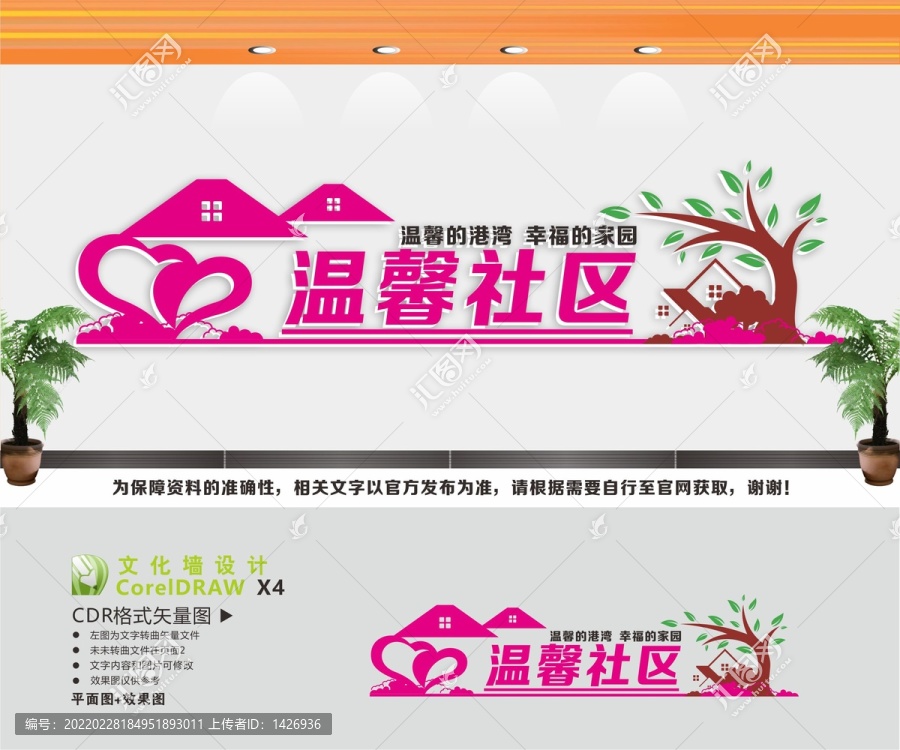 溫馨社區(qū)文化墻