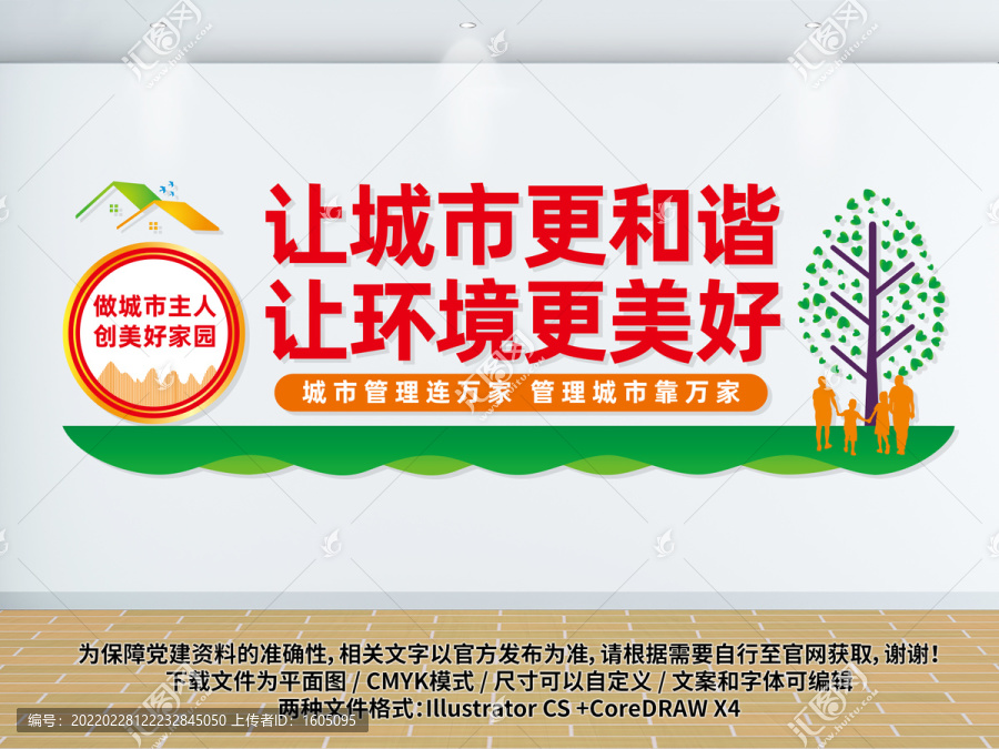 城市管理人人參與