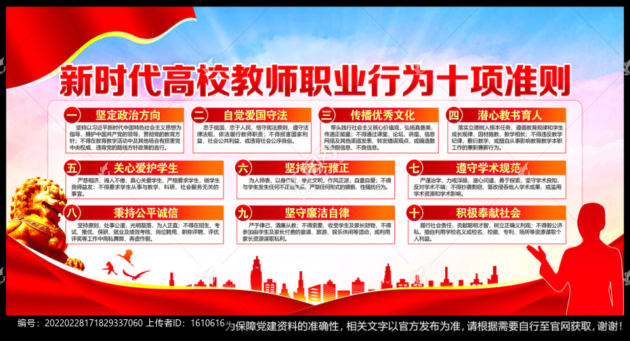 高校教師職業行為十項準則