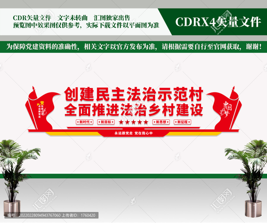 創(chuàng)建民主法治示范村