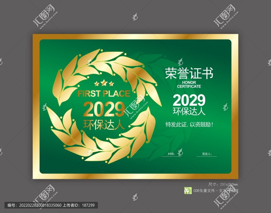 榮譽證書