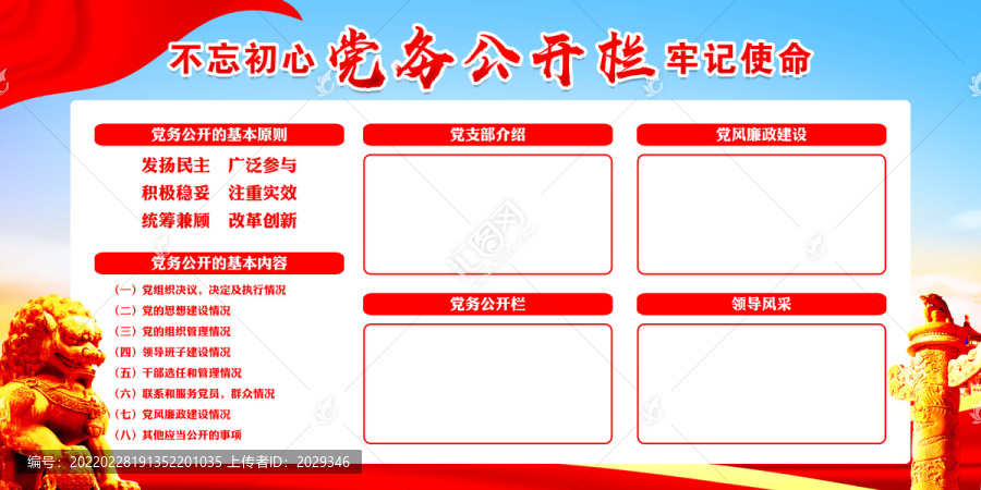黨務(wù)公開欄